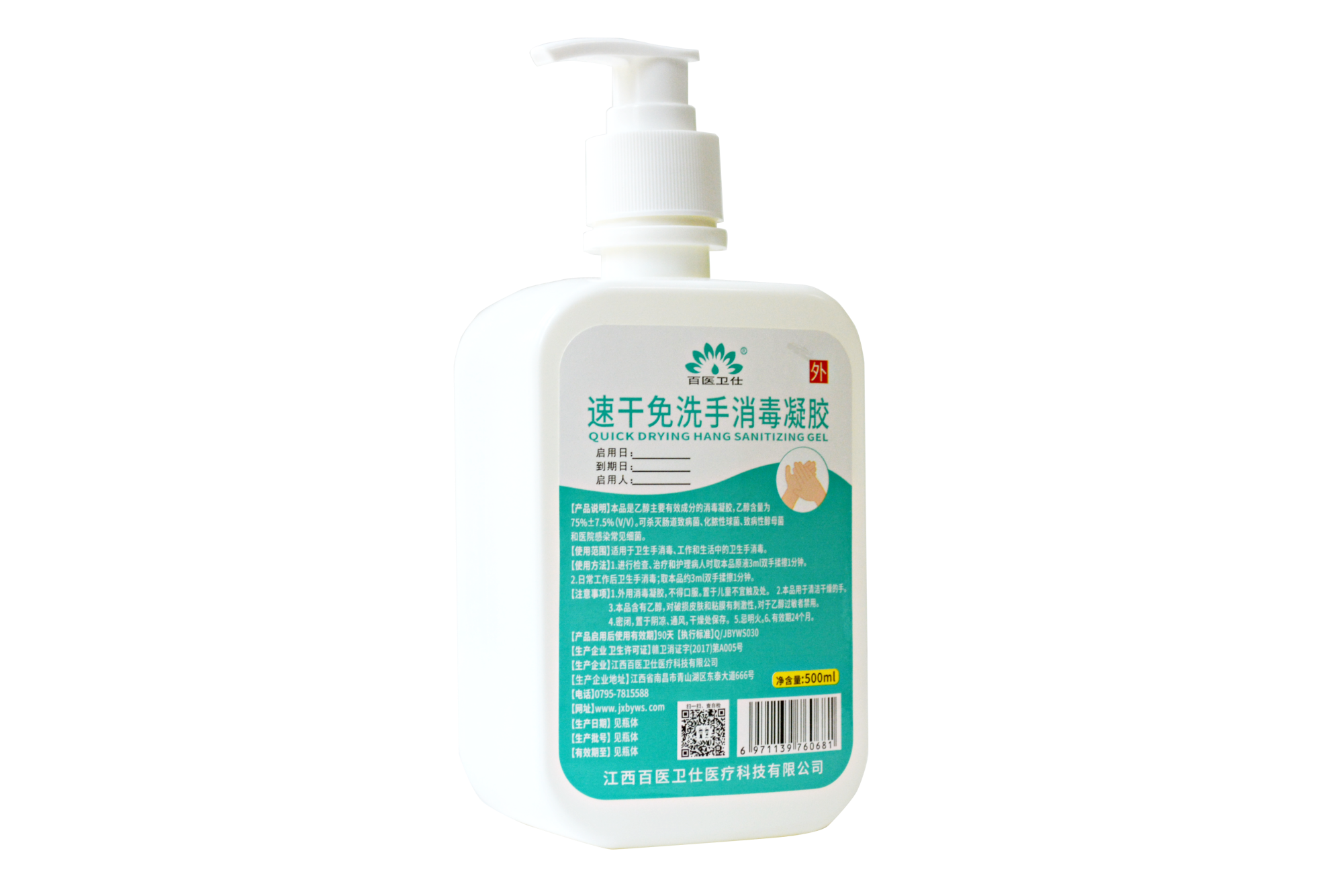  速干免洗手消毒凝胶500ml